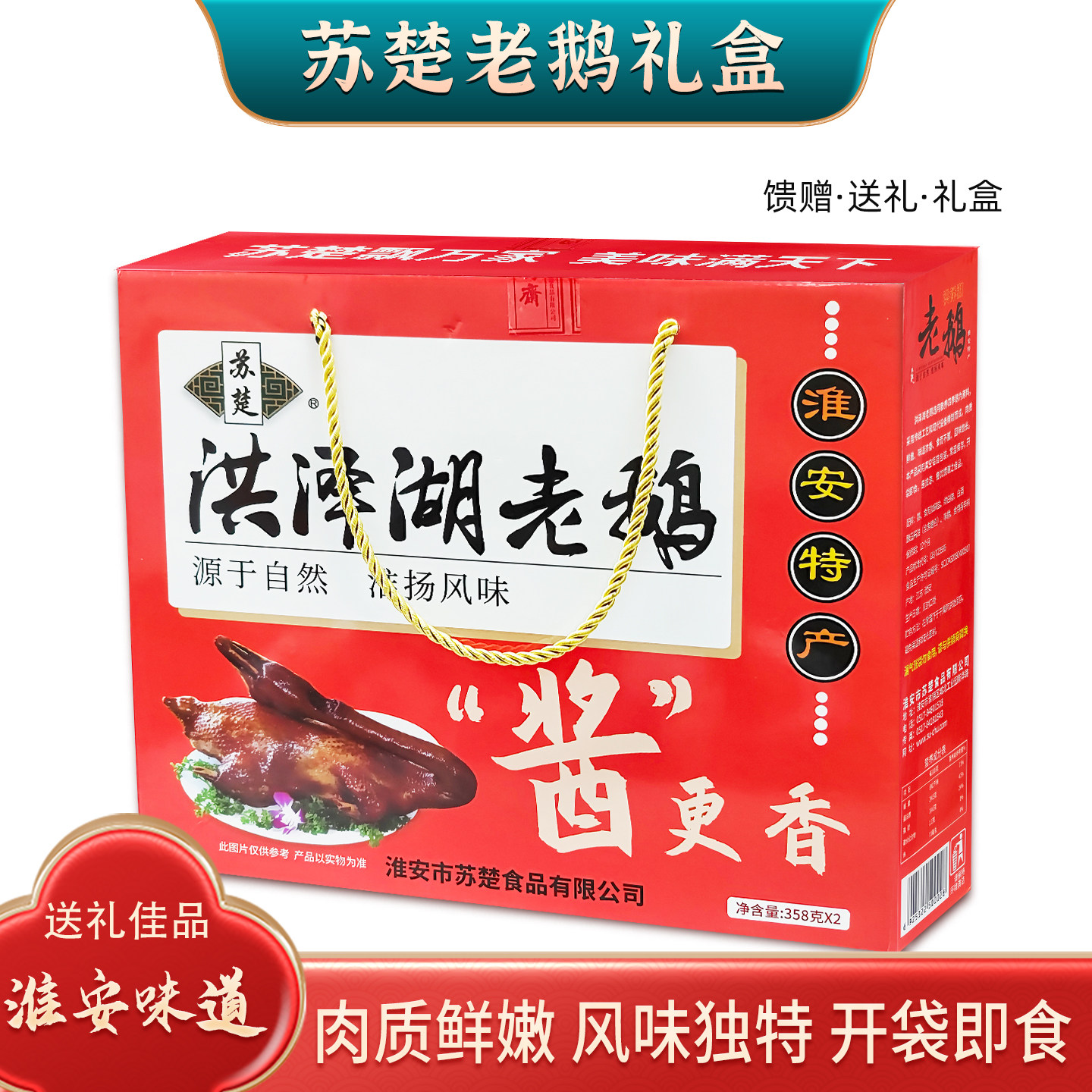 淮安特产苏楚洪泽湖老鹅716g/盒熟食礼盒下酒菜送礼佳品真空卤味