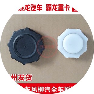 东风柳汽原厂霸龙重卡507乘龙609m3m5膨胀副水箱盖配件黑色白色