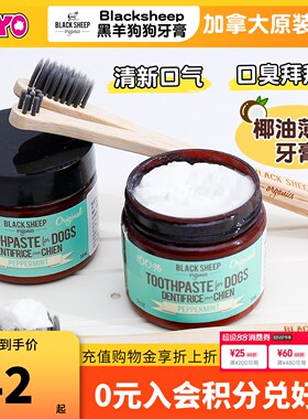 加拿大黑羊BlackSheep犬用椰油薄荷牙膏狗狗牙刷竹柄刷