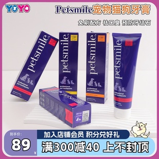 美国Petsmile宠物犬猫牙膏免刷可吞咽猫狗牙膏牙结石除口臭免刷牙