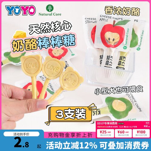 NaturalCore宠物奶酪棒棒糖