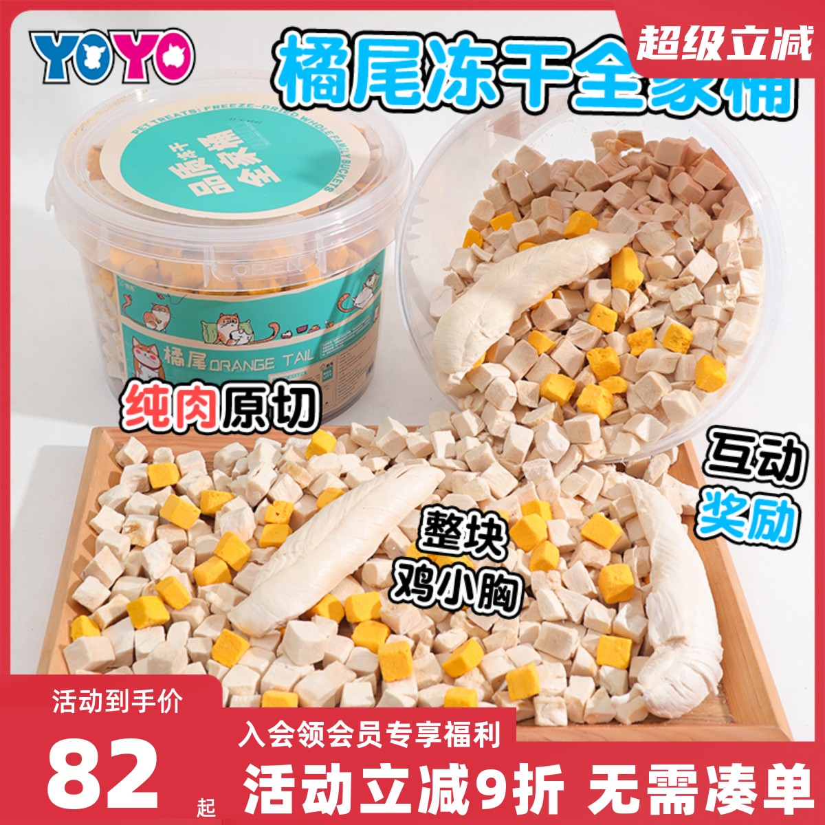 橘尾宠物冻干全家桶鸡肉桶
