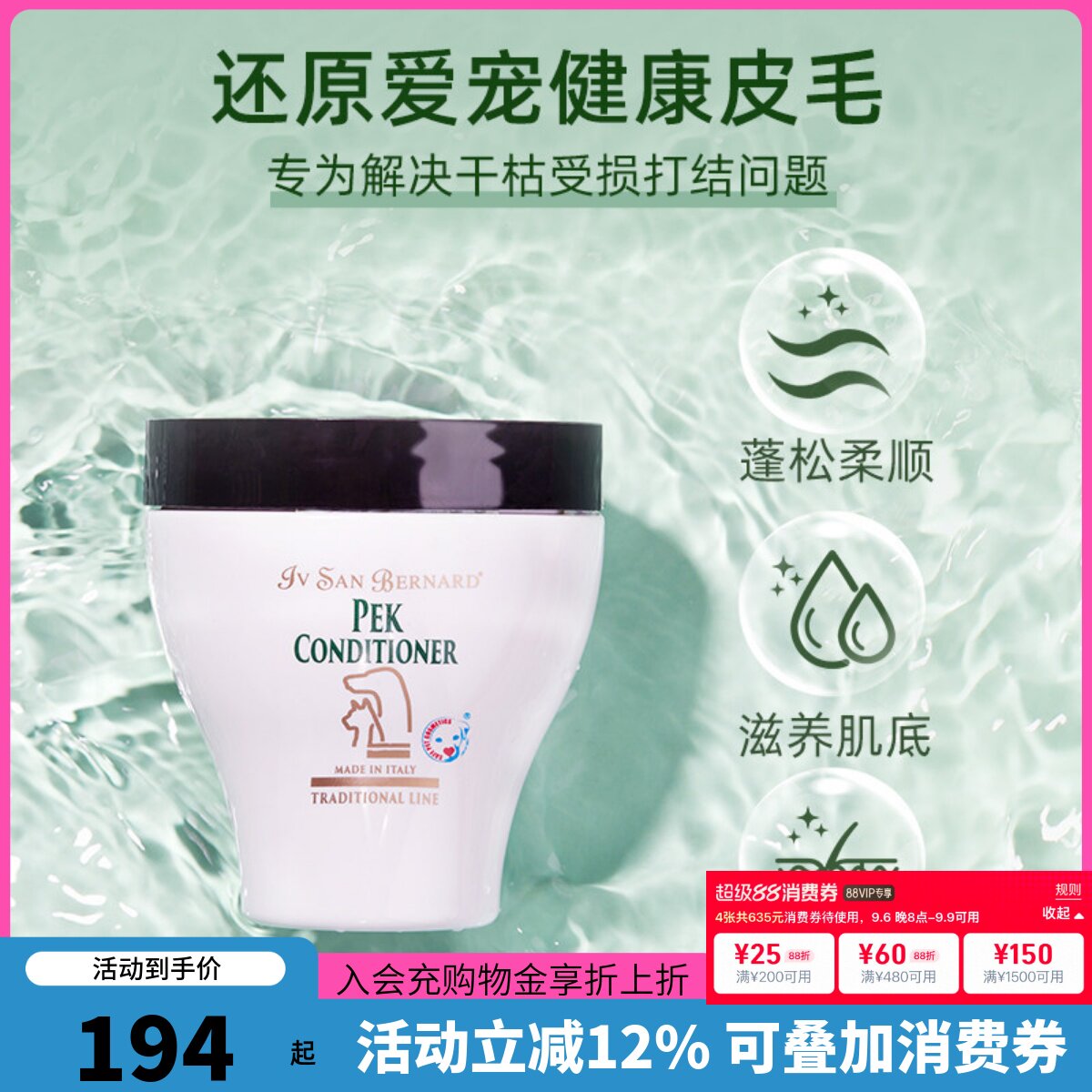 ISB伊珊娜PEK松毛霜意大利进口宠物猫狗护毛素蓬松毛发开结保湿