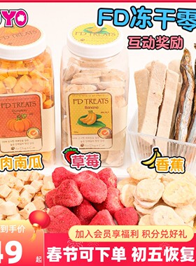 FD宠物冻干鸡肉鸭肉草莓牛肝多春鱼鸡心鳕鱼冻干狗零食互动奖励