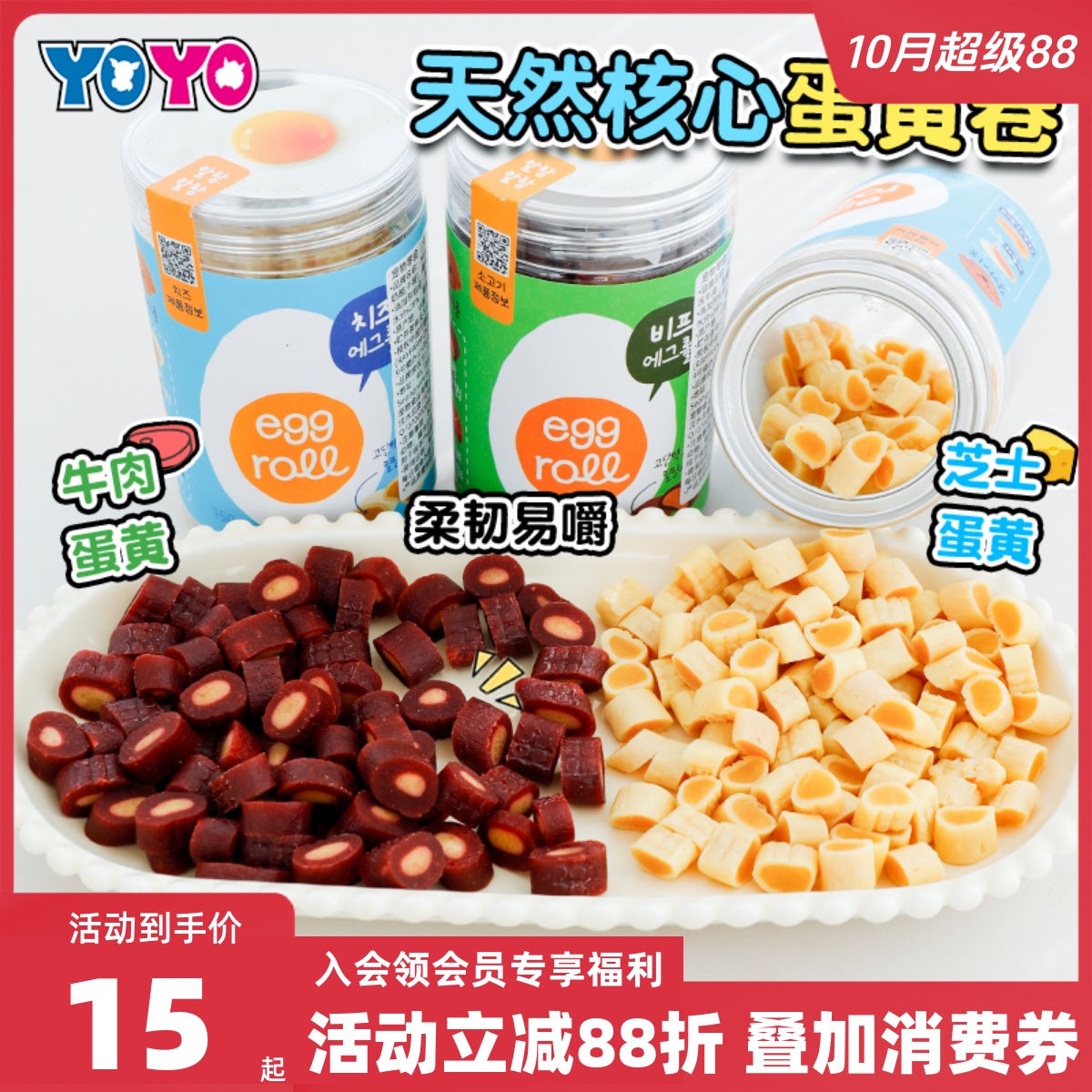 NC天然核心芝士牛肉蛋黄卷狗零食幼犬老年犬可食美味拌粮肉粒互动