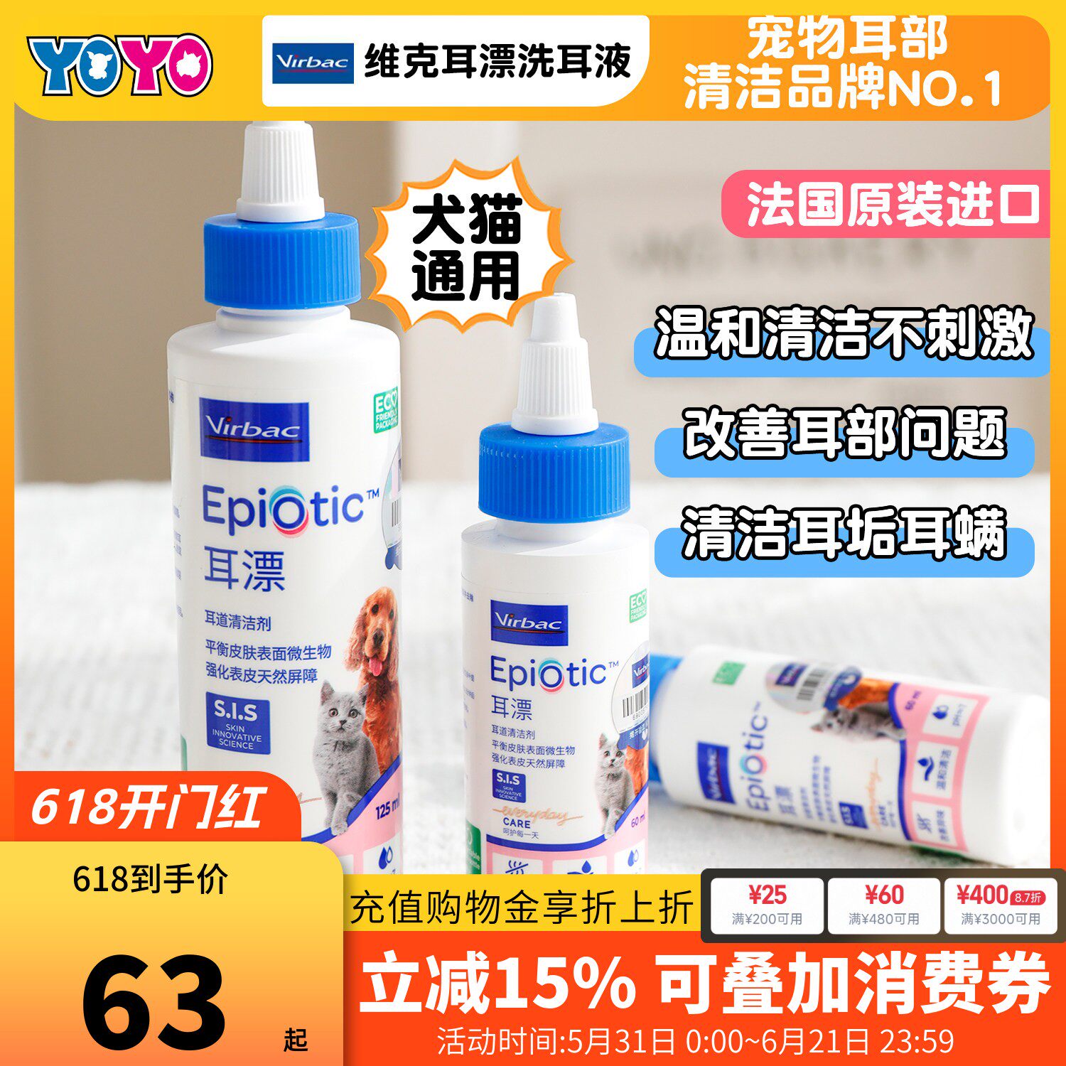 YOYO宠物法国Virbac维克耳漂犬猫狗洗耳水清洁耳朵滴耳油125ML