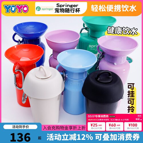 Springer宠物水壶外出便携喝水碗