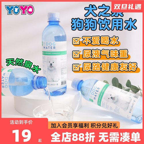 Dogwater犬之泉狗狗饮用水