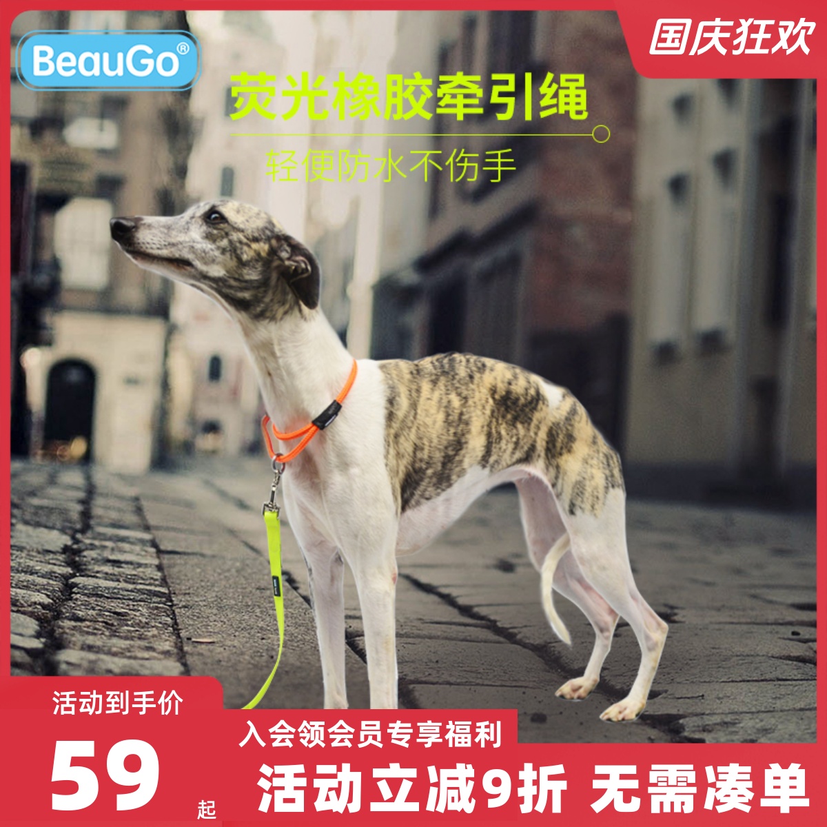 BeauGo狗狗牵引绳不勒手荧光橡胶遛狗绳狗链子泰迪柴犬狗绳贝宝捷