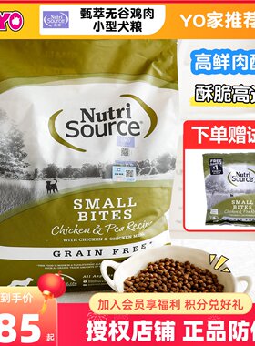 美国Nutrisource甄萃无谷鸡肉豌豆小型犬粮酥脆高适口高营养狗粮