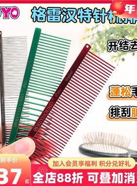 宠物美容梳Greyhound格雷汉特黑色木柄梳针梳犬猫美容梳