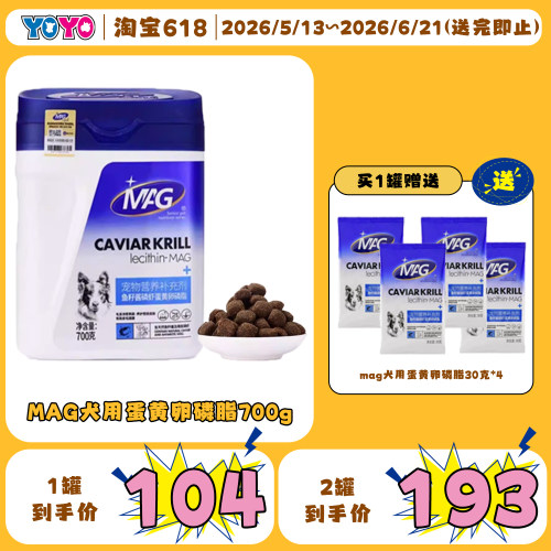 MAG犬用蛋黄卵磷脂颗粒