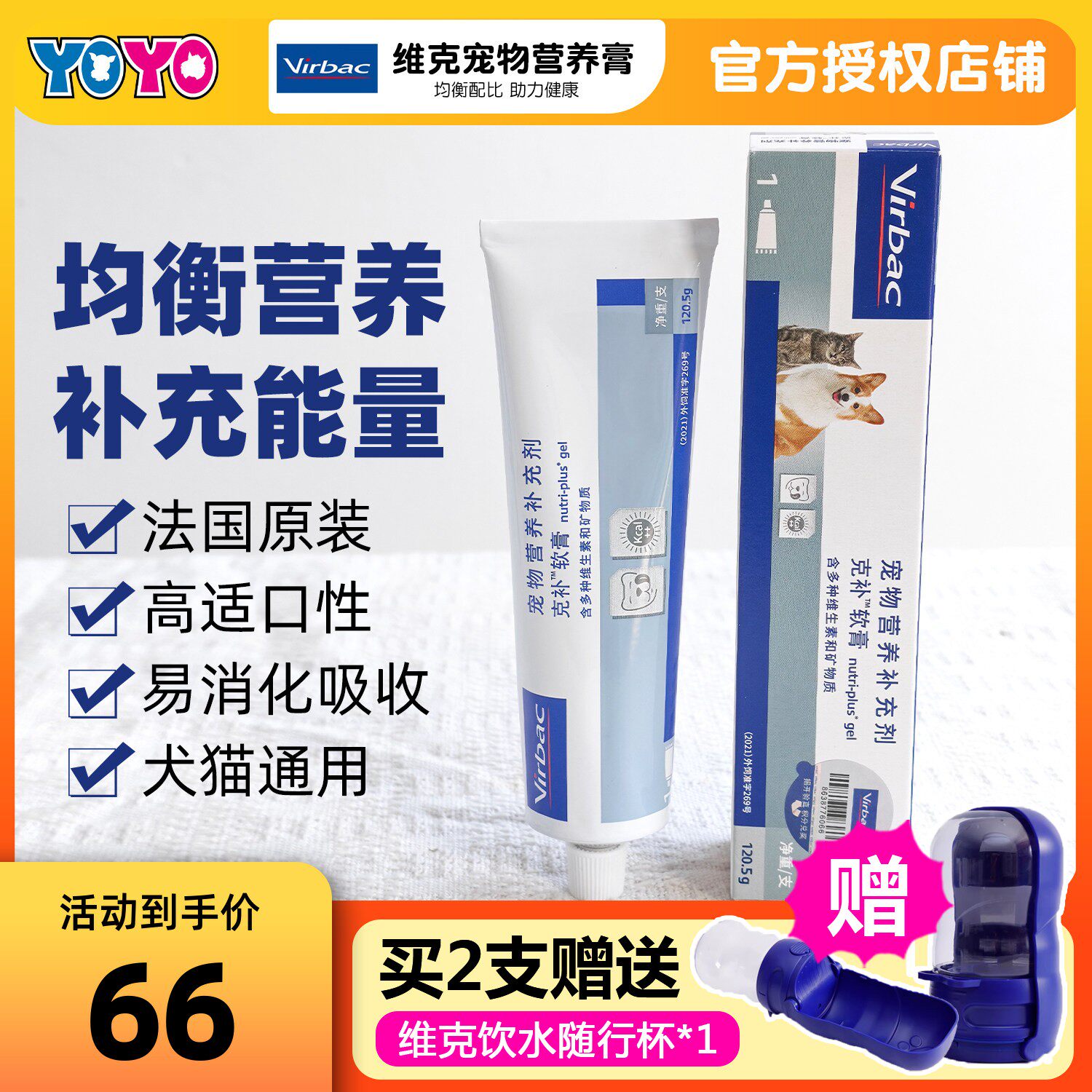 YOYO宠物Virbac法国维克营养膏宠物犬猫狗狗补充维生素幼犬幼猫