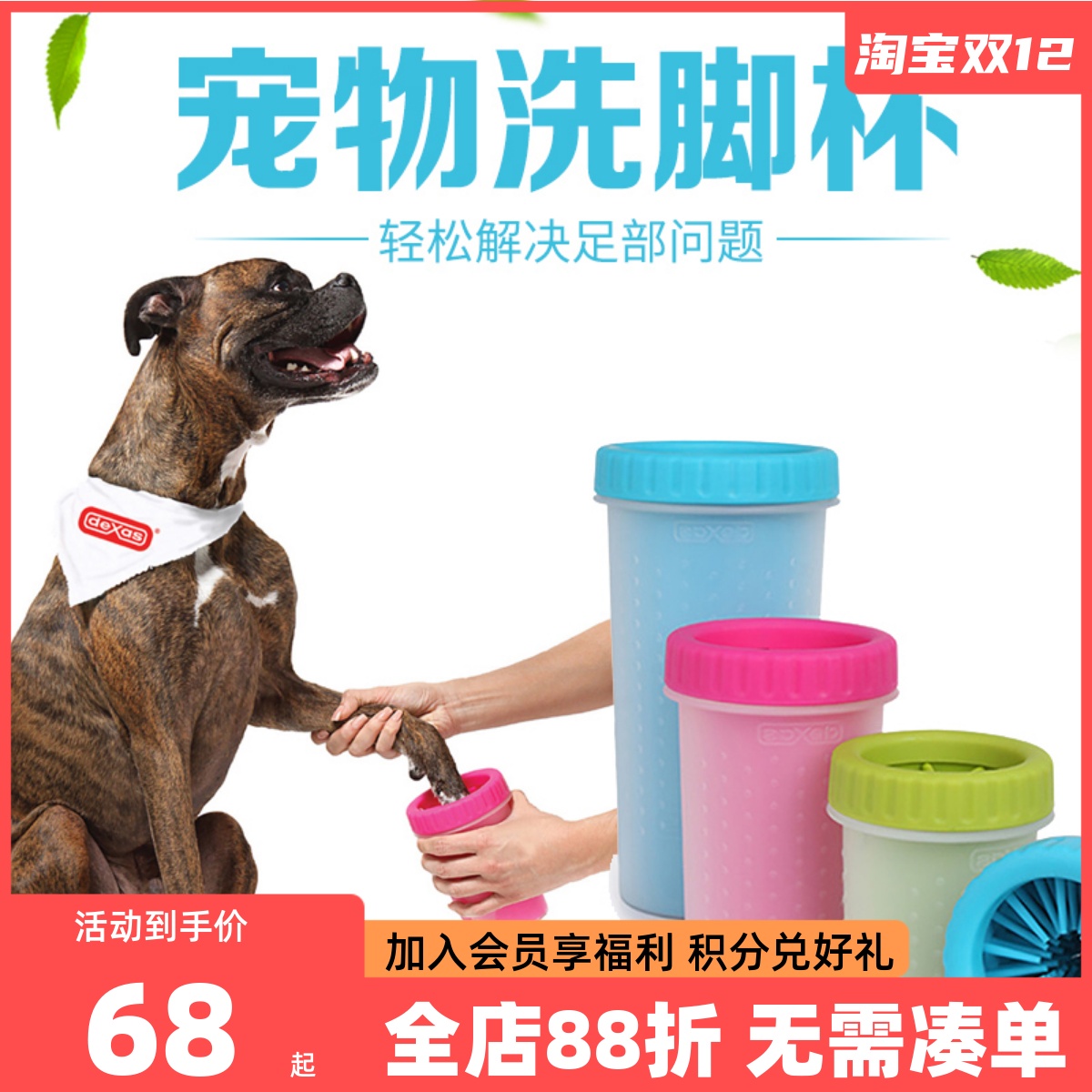 dexas清洁祛污除泥按摩洗脚杯