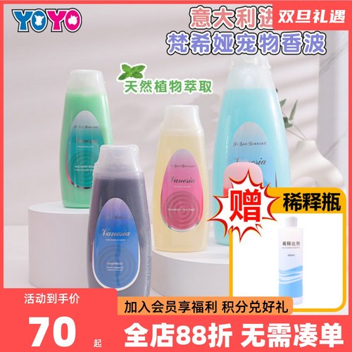 ISB伊珊娜意大利进口梵希娅宠物香波沐浴露留香洗澡猫狗通用