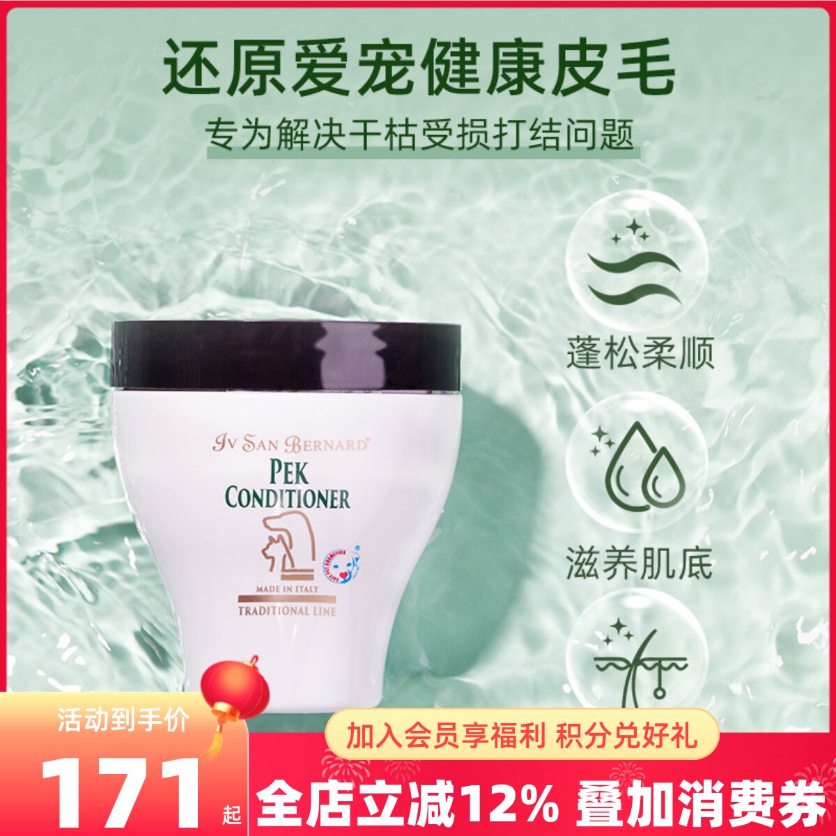 ISB伊珊娜PEK松毛霜意大利进口宠物猫狗护毛素蓬松毛发开结保湿