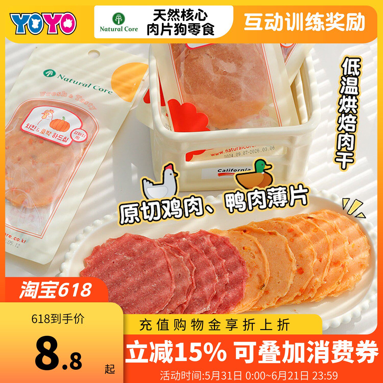 NC天然核心狗狗零食肉干鸡鸭胸肉薄片鸡胗片狗零食鸭肉干鸡肉干