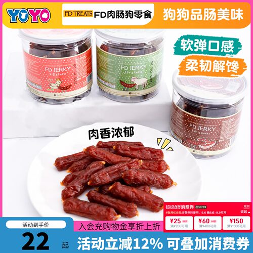 FD宠物风干肉肠狗零食