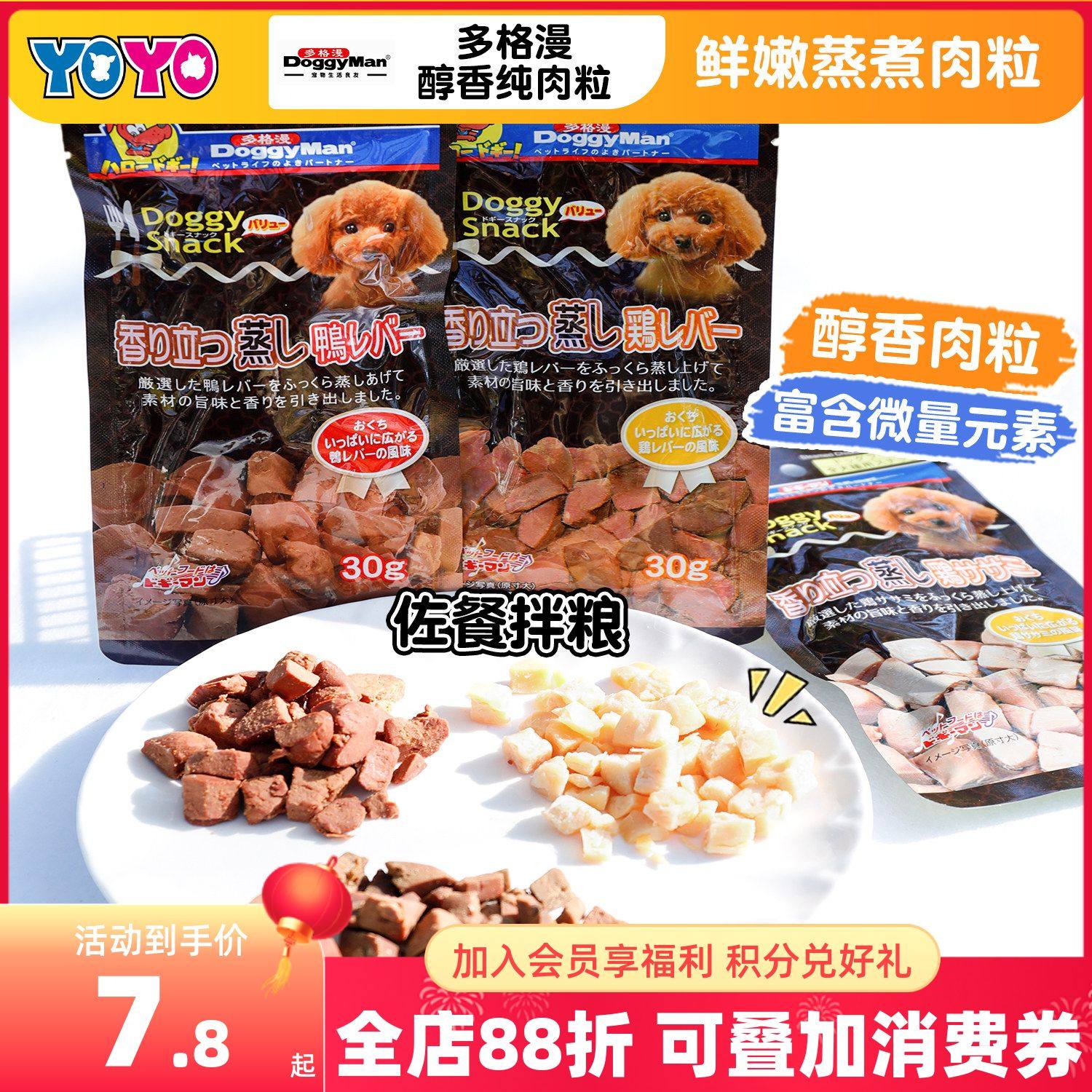 Doggyman多格漫狗零食醇香蒸软鸡肉块鸡肝牛肝训练奖励湿粮拌饭,宠物/宠物食品及用品,狗风干零食/肉干/肉条,淘宝优惠券,粉丝福利购,淘宝优惠卷