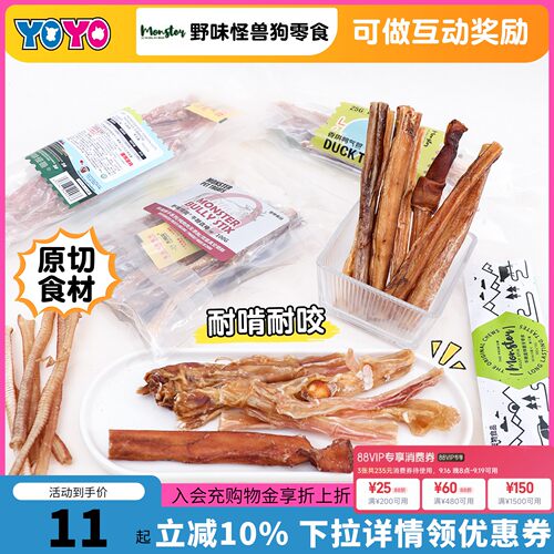 磨牙狗零食MONSTER野味怪兽