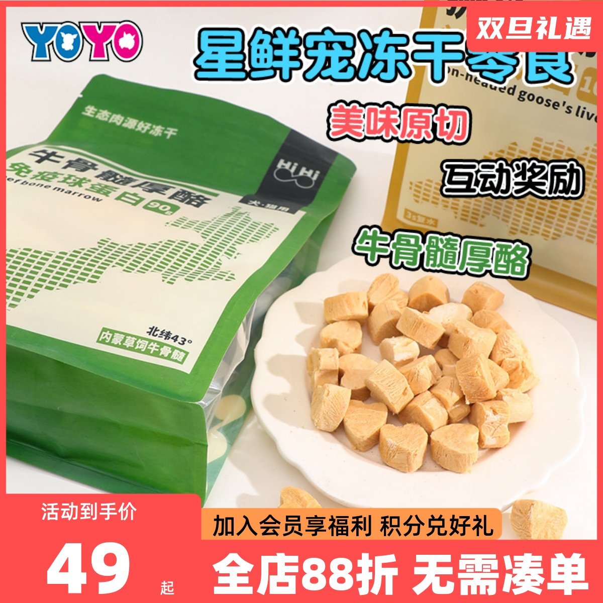 星鲜宠海海宠物零食冻干