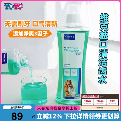 维克益口清宠物漱口水