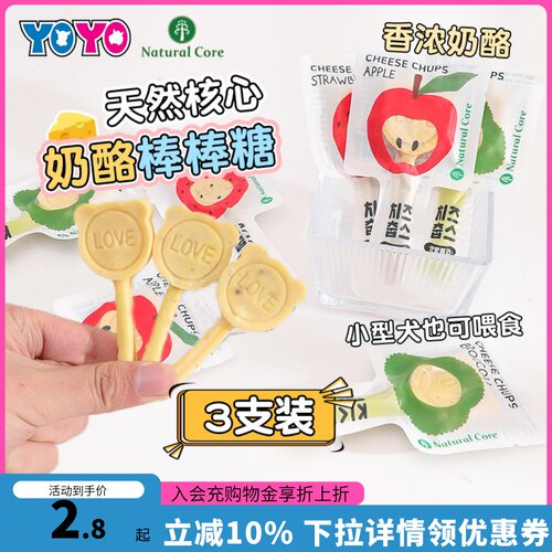 NaturalCore宠物奶酪棒棒糖