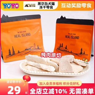 黑尔岛宠物零食狗冻干鸡胸肉鸭小胸高蛋白低脂肪奖励猫冻干