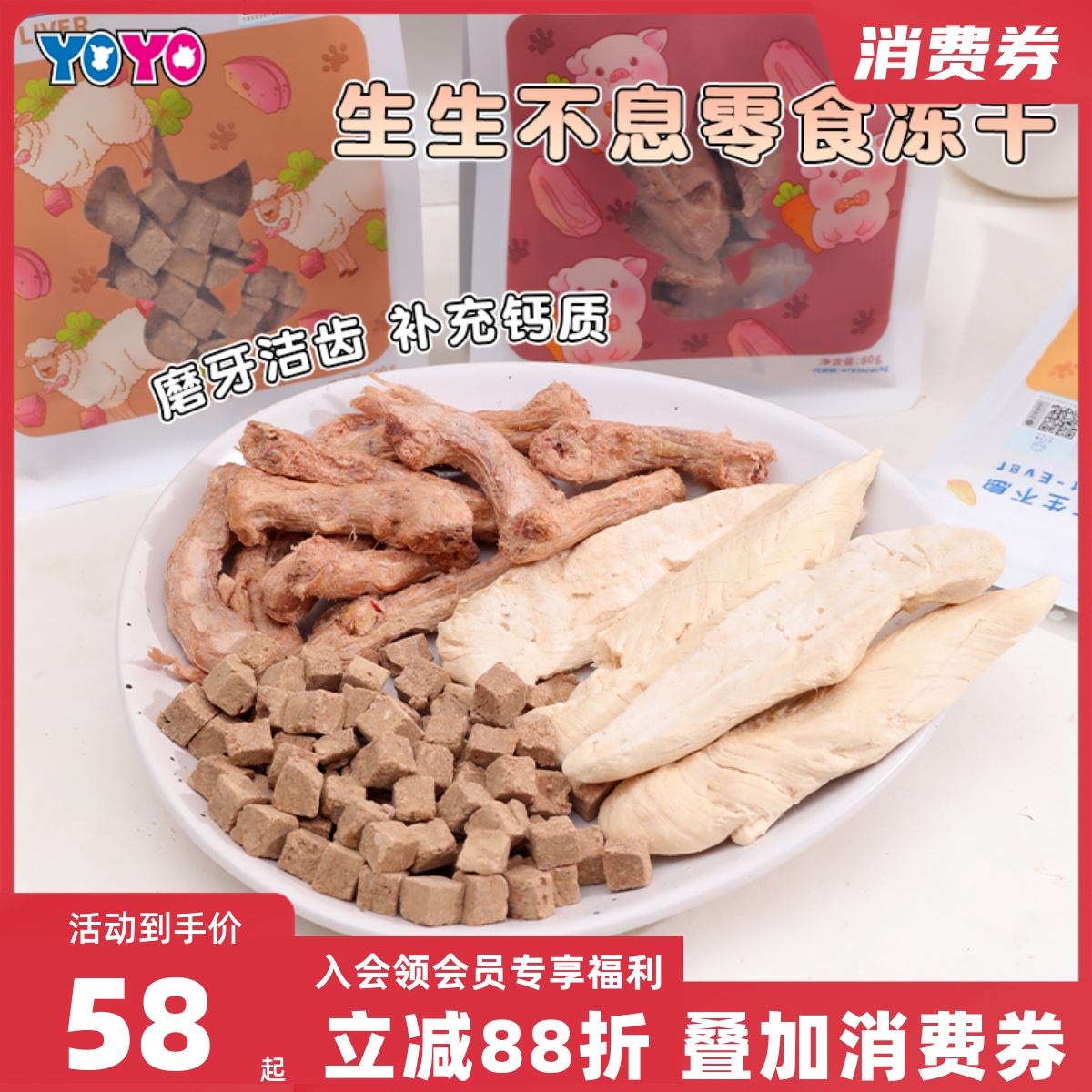 生生不息原切冻干狗零食