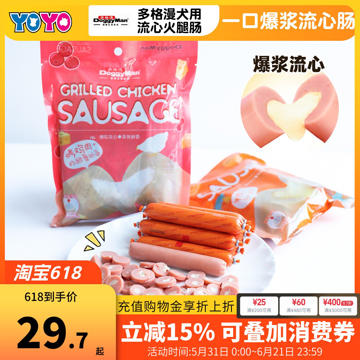 Doggyman多格漫流心火腿肠狗零食鸡肉牛肉柔软肉肠幼犬老犬易食