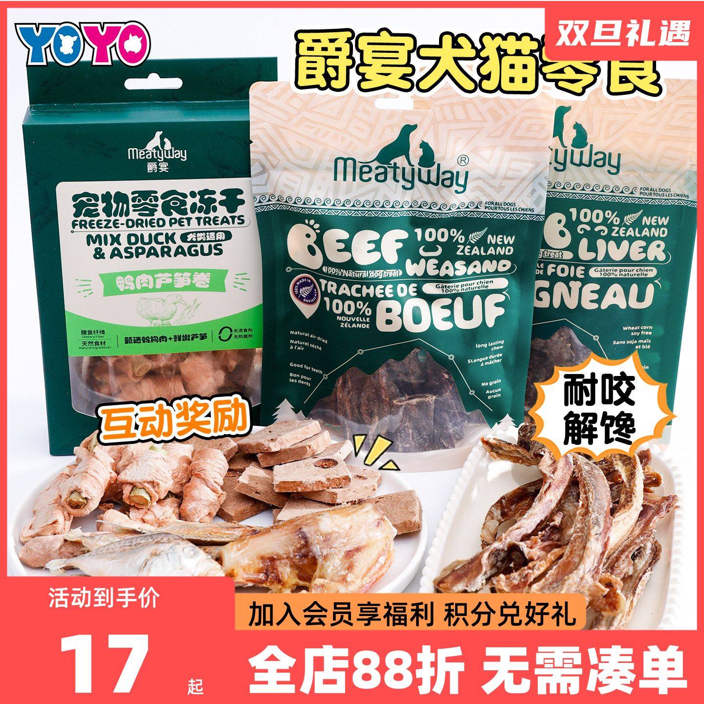 Meatyway爵宴冻干狗零食牛肋排骨鸭肉芦笋牛肝猪心蛋黄牛尾骨犬猫