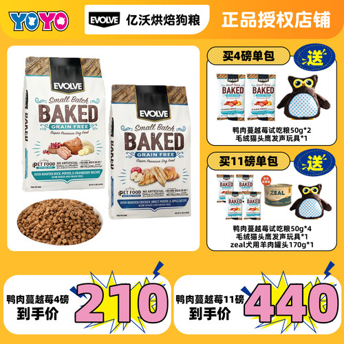 美国Evolve亿沃无谷烘焙狗粮鸡肉苹果鸭肉泪痕友好小颗粒小型犬粮