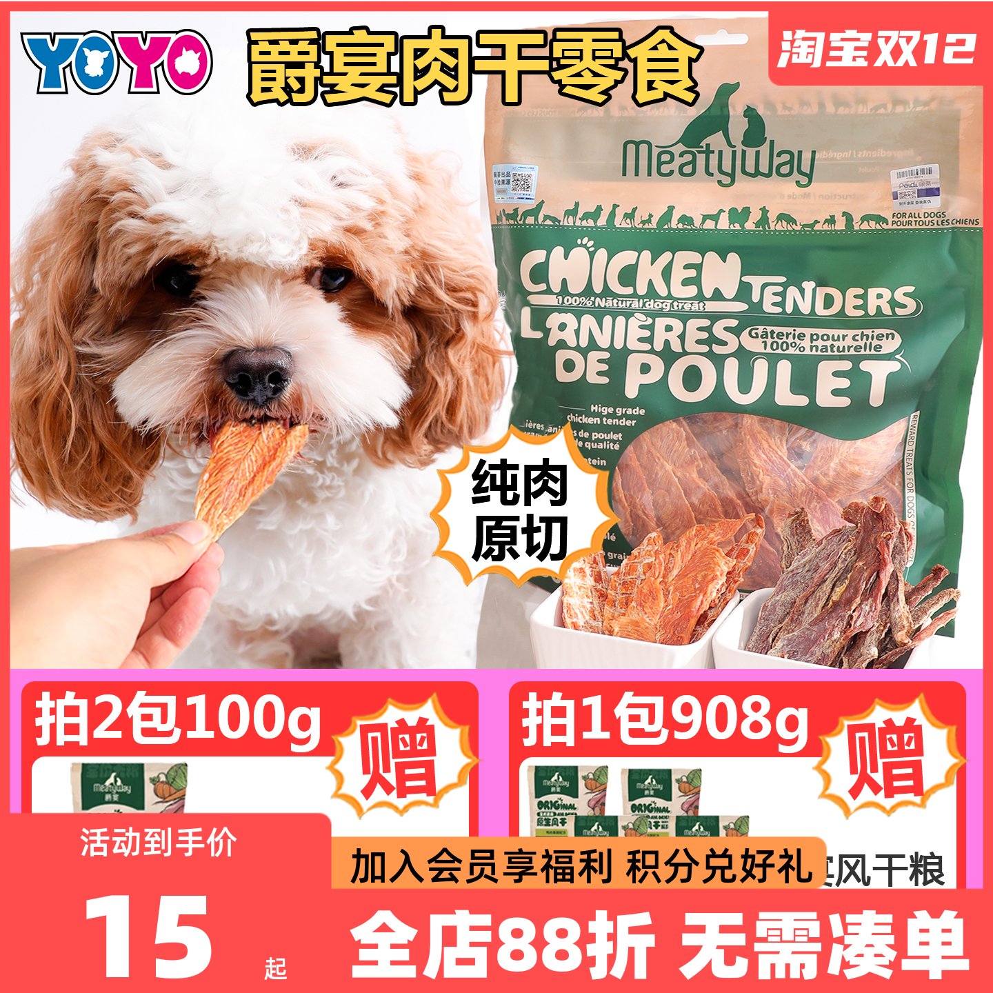 爵宴烘烤鸭肉干大包装狗零食