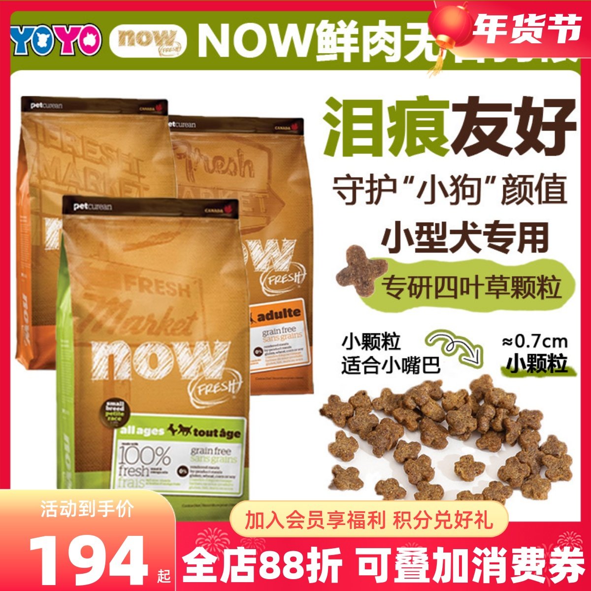 Now狗粮小型犬鸭肉全犬无谷狗粮泰迪小颗粒鸭肉犬粮泪痕低脂老年
