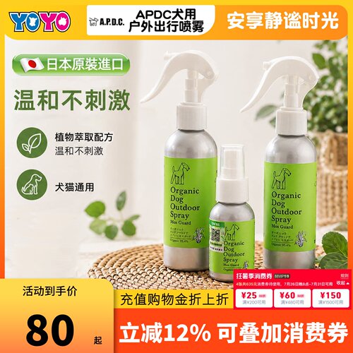 宠物狗狗出行外出喷雾