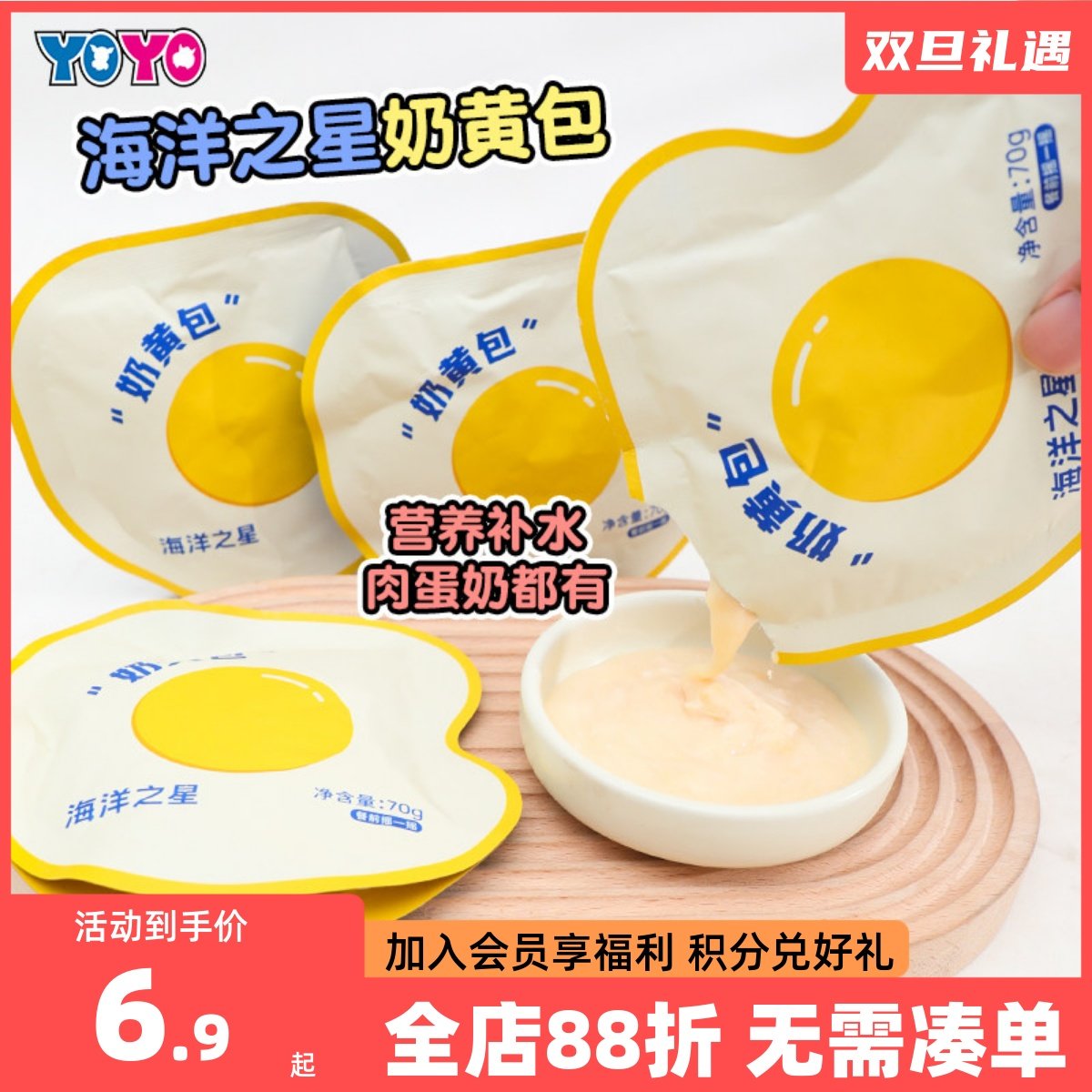 海洋之星奶黄包狗零食