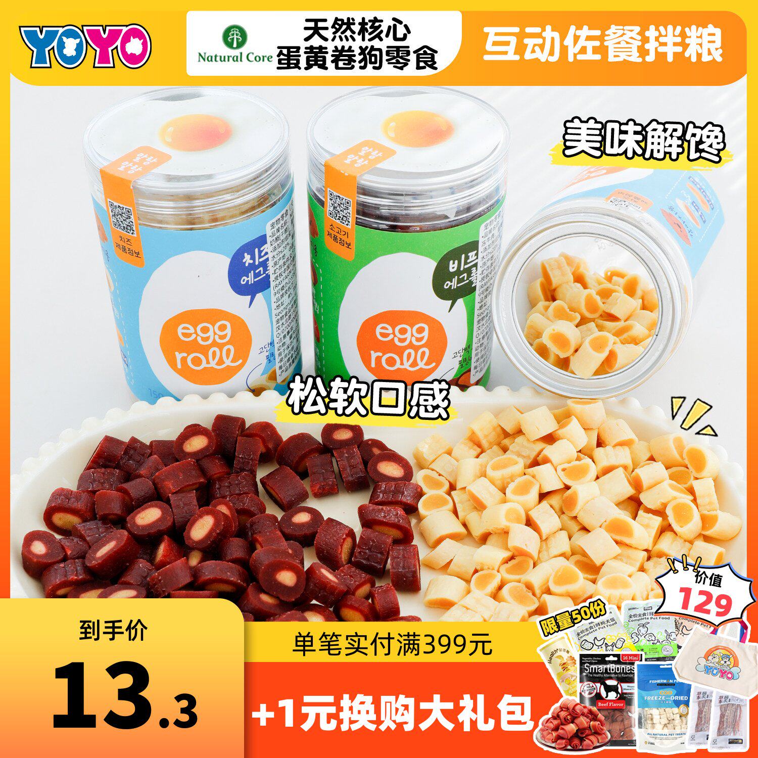 NC天然核心芝士牛肉蛋黄卷狗零食幼犬老年犬可食美味拌粮肉粒互动