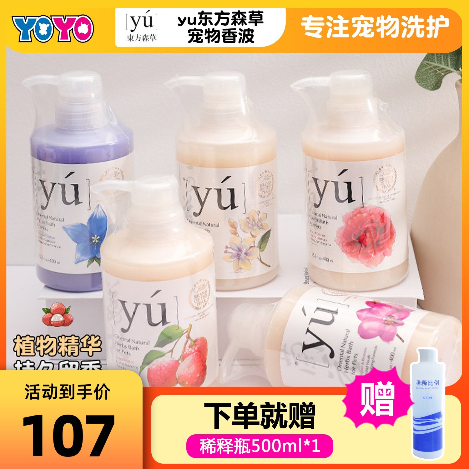 台湾YU东方森草狗猫沐浴露香波洗毛除臭护毛素牡丹银杏皮肤病修复