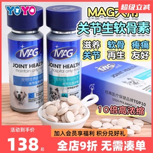 MAG宠物犬用关节生狗狗浓缩鲨鱼软骨素钙片关节维护髌骨瘸腿跛行