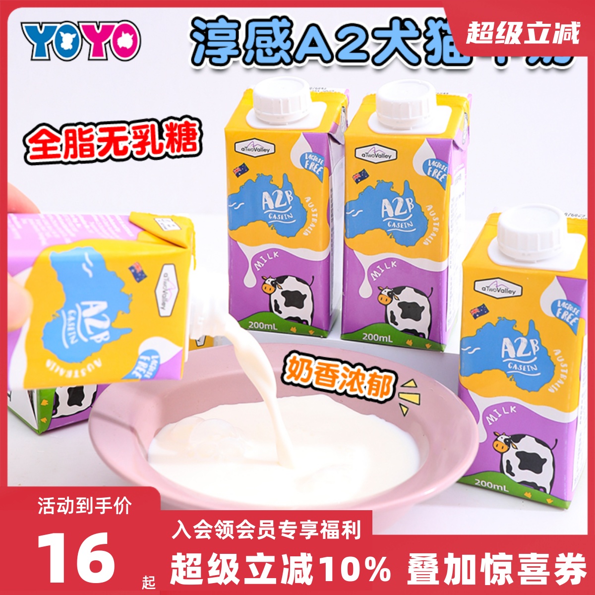 宠物狗狗猫猫零乳糖牛奶