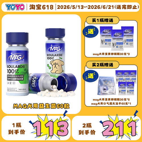 MAG宠物狗狗布拉迪酵母益生菌胶囊肠胃友好