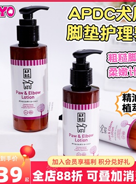日本APDC宠物狗狗脚垫护理乳肉垫护爪膏护掌霜防干裂柔软滋润肉垫