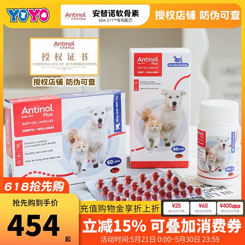 安替诺猫狗软骨素关节保护