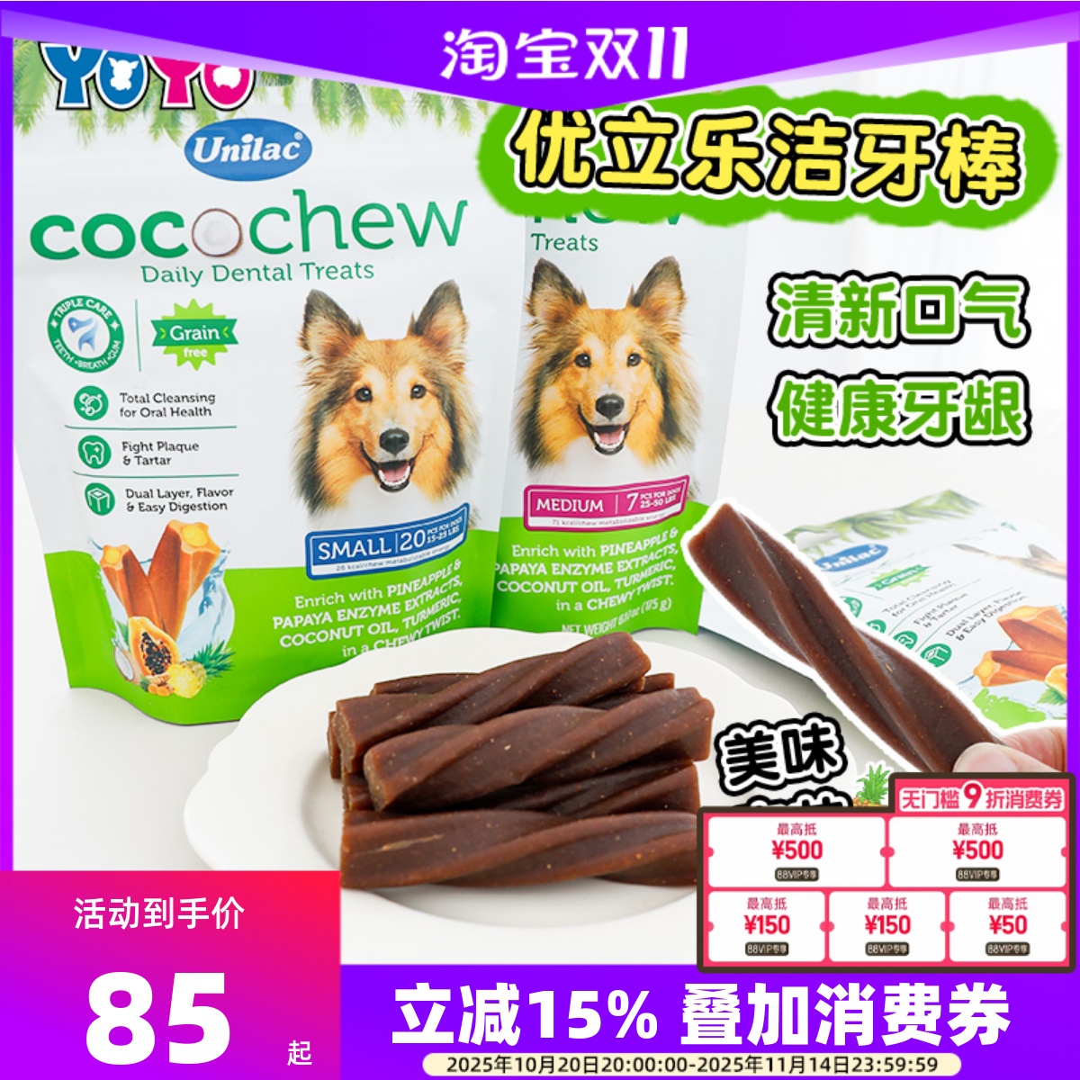 优立乐unliac进口宠物零食狗狗洁齿骨洁齿棒咬胶清新口气磨牙洁牙