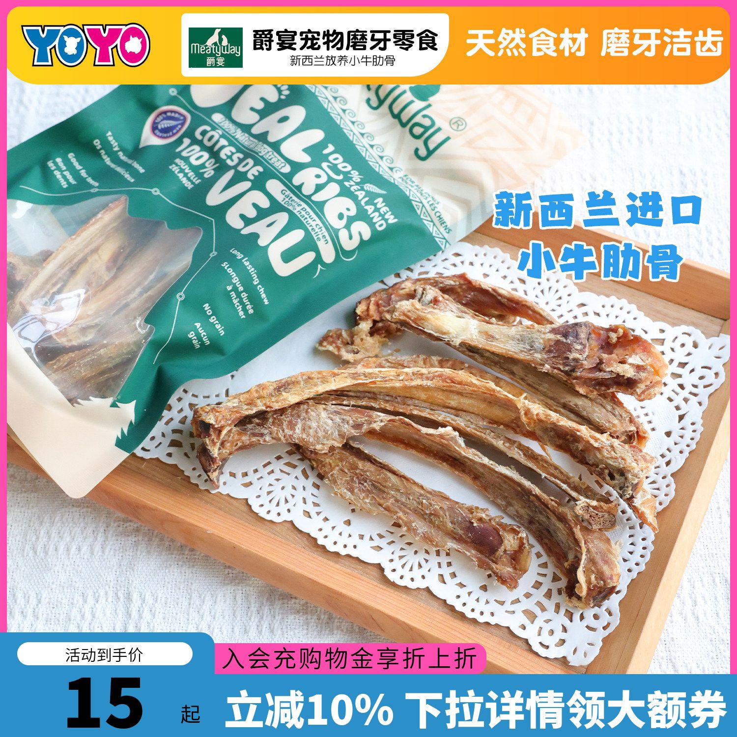 Meatyway爵宴新西兰系列肉干狗零食小牛肋排牛肉干磨牙小牛尾互动