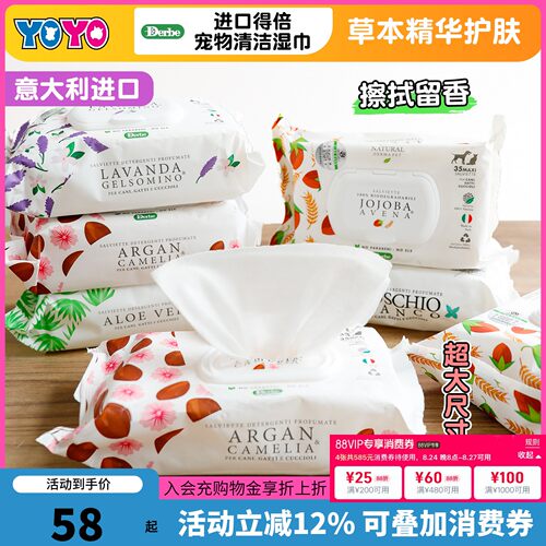 意大利Derbe得倍德贝宠物狗狗湿巾犬猫香味清洁湿纸巾35片装