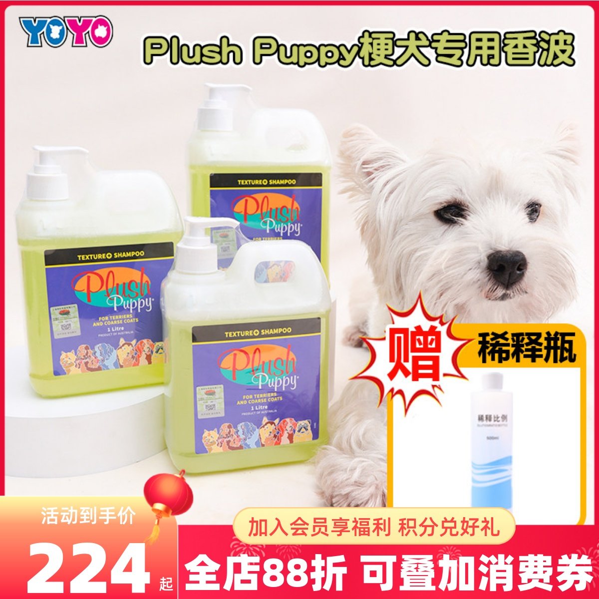 澳洲plush puppy梗犬西高地雪纳瑞pp狗狗洗毛精沐浴露香波留香,宠物/宠物食品及用品,狗香波浴液,淘宝优惠券,粉丝福利购,淘宝优惠卷