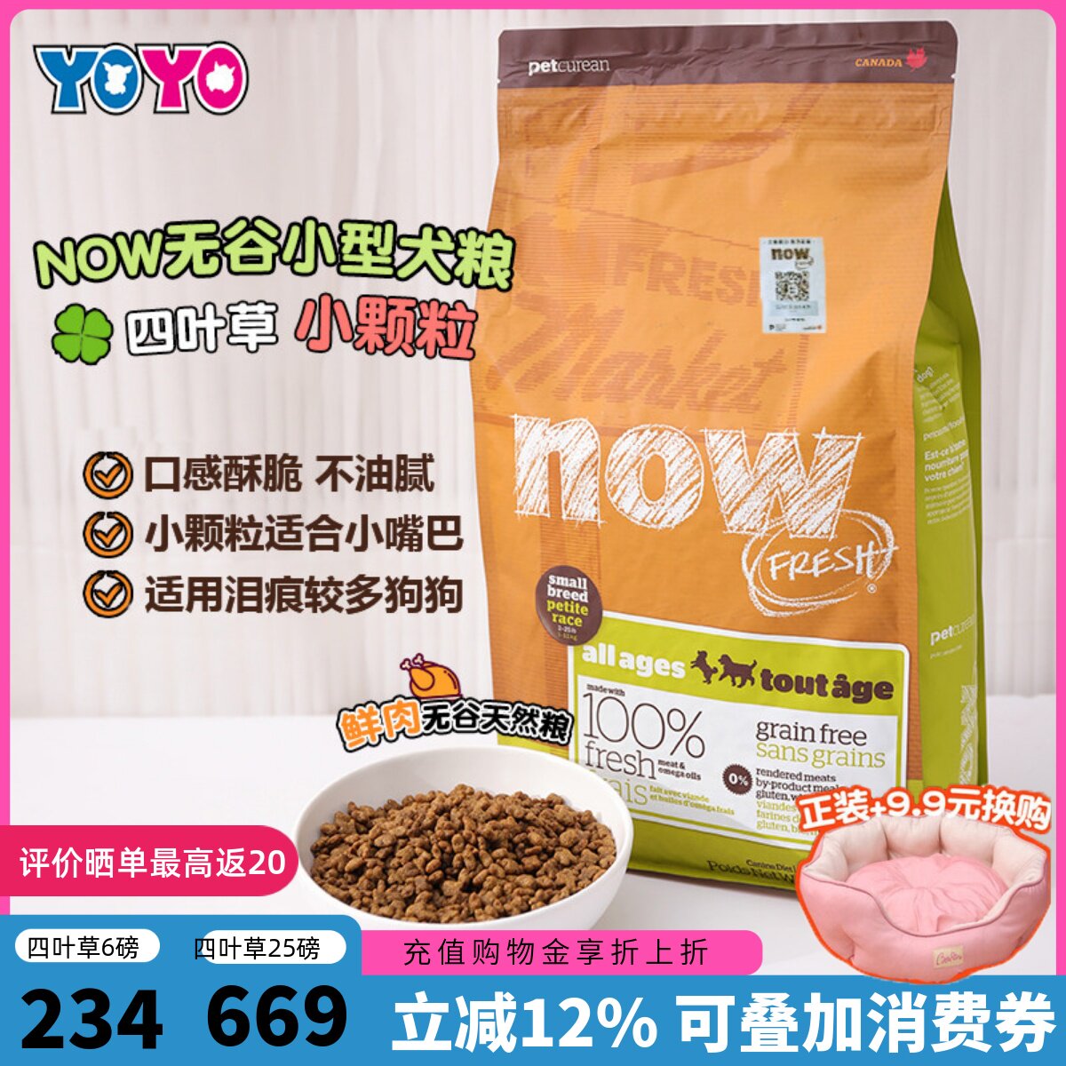 YOYO宠物Now无谷小型犬全犬四叶草小颗粒狗粮鸭肉火鸡贵宾比熊粮