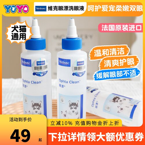 法国维克宠物眼漂60ml