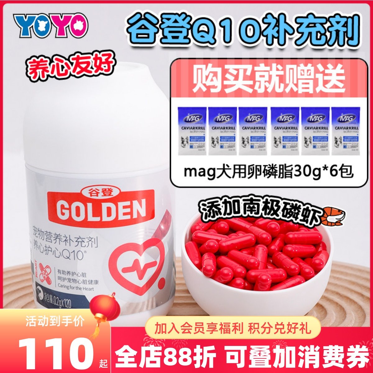 谷登Q10宠物营养补充犬猫高龄犬老犬猫狗心脏血管保健120粒,宠物/宠物食品及用品,狗特色保健品,淘宝优惠券,粉丝福利购,淘宝优惠卷